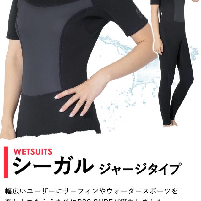 RSS SURF ウェットスーツ シーガル 2.5mm レディース ジャージ スキン 初心者・予備用に SUP サーフィン 日本規格