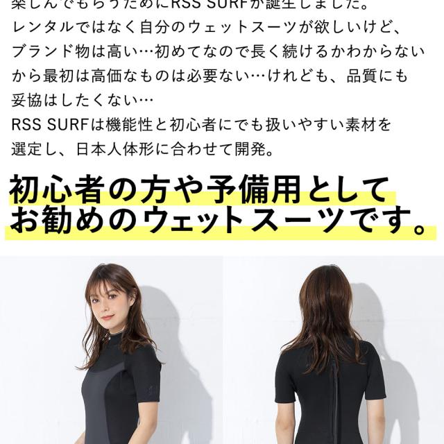 RSS SURF ウェットスーツ シーガル 2.5mm レディース ジャージ スキン 初心者・予備用に SUP サーフィン 日本規格