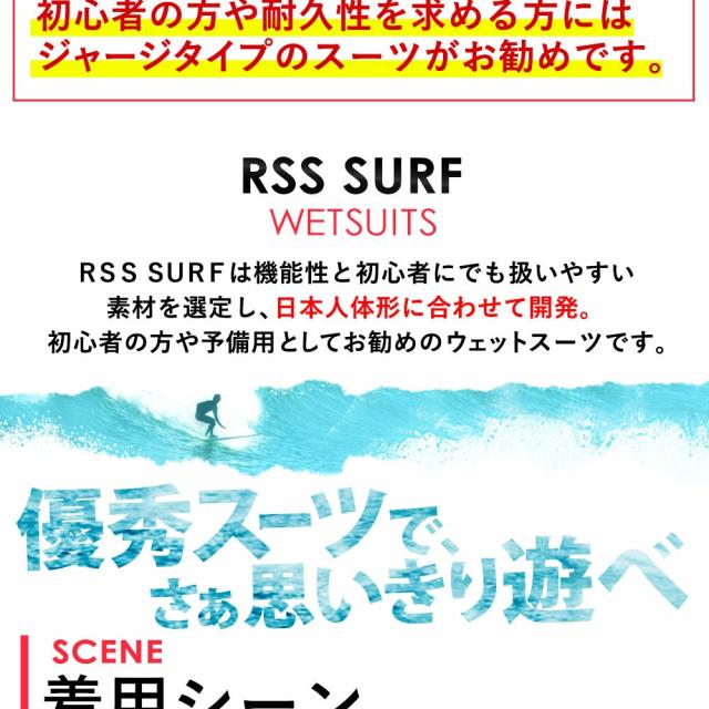 RSS SURF ウェットスーツ シーガル 2.5mm レディース ジャージ スキン 初心者・予備用に SUP サーフィン 日本規格