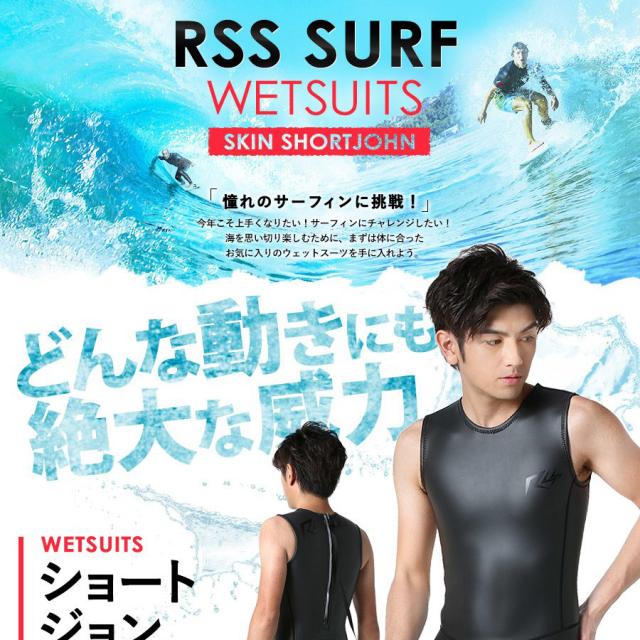 ウェットスーツ メンズ スキン ショートジョン 2mm RSS SURF M〜XXL