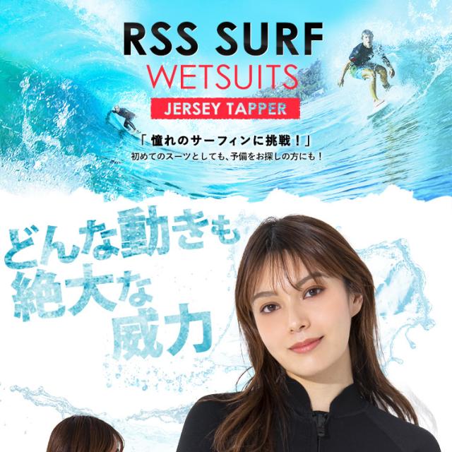 ウェットスーツ タッパー レディース ジャージ 1.5mm ウエット RSS SURF 初心者・予備用 SUP シュノーケリング