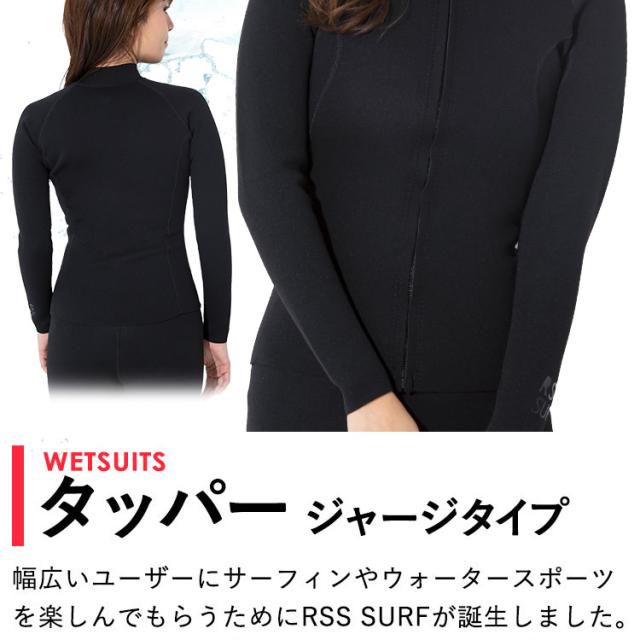 ウェットスーツ タッパー レディース ジャージ 1.5mm ウエット RSS SURF 初心者・予備用 SUP シュノーケリング