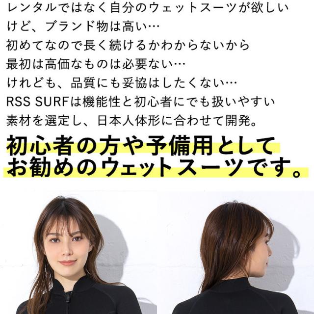 ウェットスーツ タッパー レディース ジャージ 1.5mm ウエット RSS SURF 初心者・予備用 SUP シュノーケリング