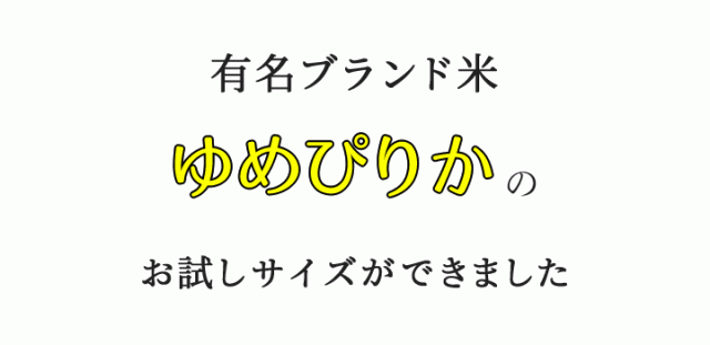 気質アップ 玄米 米 北海道産 ゆめぴりか 令和元年産 1年産 10kg 5kg 2 精米無料 送料無料 北海道 沖縄 離島を除く 希少 Www Iacymperu Org