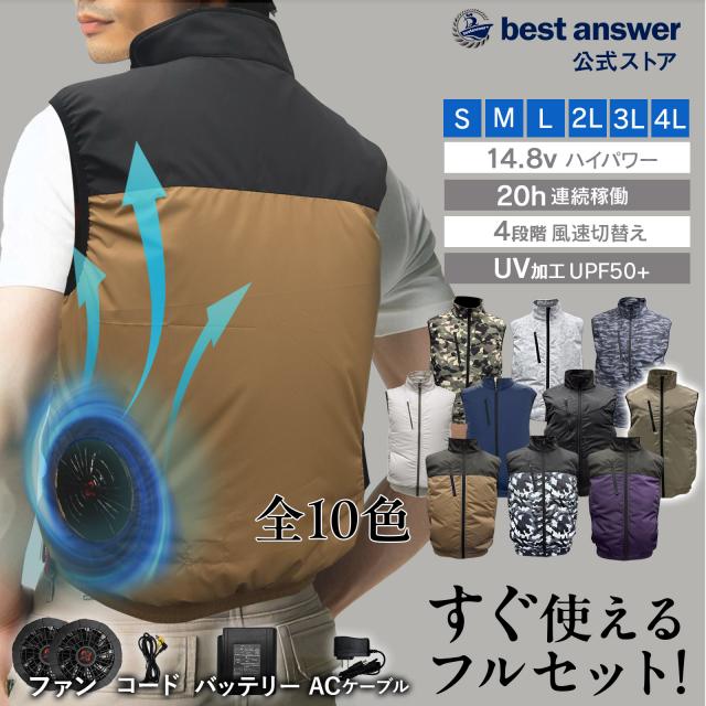 2025年版好評販売中！】 空調服ベスト 空調 日本企業企画 すぐに