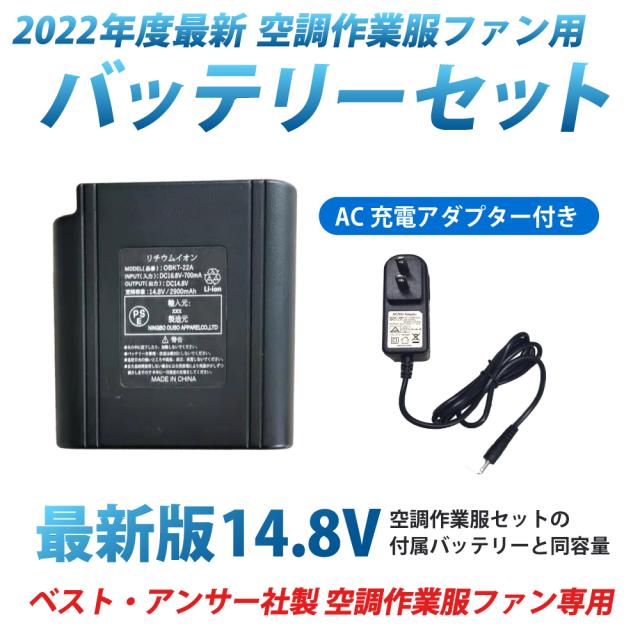2025年最新版】ファン付き空調作業服用バッテリー 14.8V