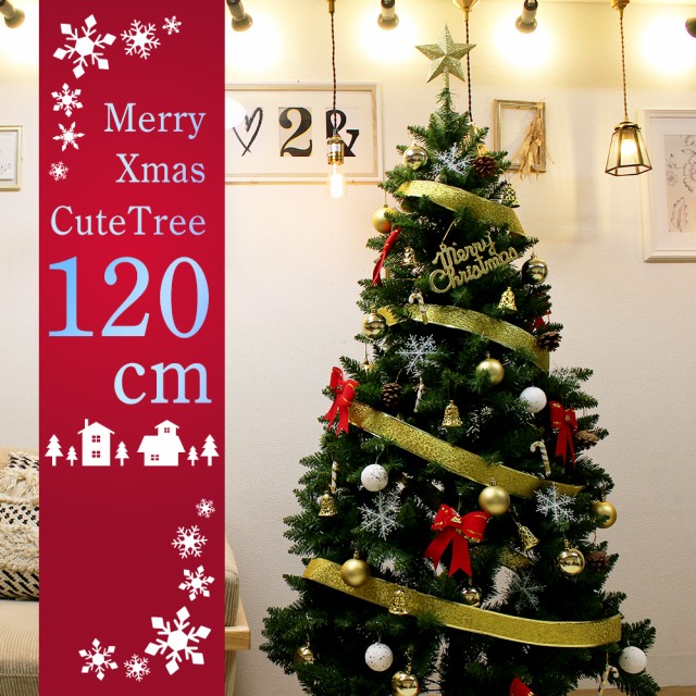 クリスマスツリー 123cm と飾物セット