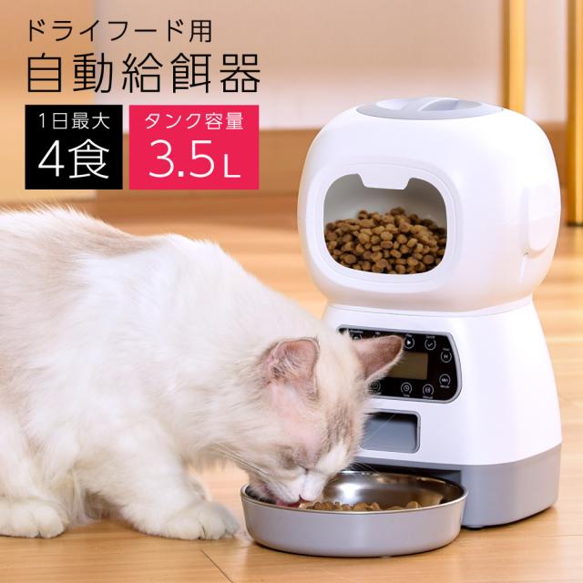 可愛いペットの強い味方‼️健康管理に便利❗️自動給餌器 - 5L容量のペット給餌器 Amazon | Ciaobot 自動給餌器 猫 中小型犬用 4L 大容量 【小動物