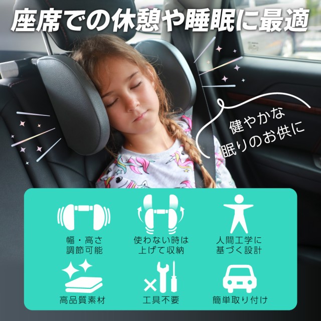 車 ヘッドレスト ネックパッド ネックピロー 子供 クッション カバー 車用 枕 首 まくら 睡眠 仮眠 便利グッズの通販はau PAY マーケット  ベストアンサーの宝ショップ au PAY マーケット店 au PAY マーケット－通販サイト
