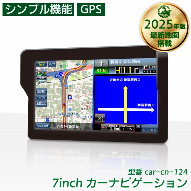 カーナビ 7インチ【2025年 新商品】最新モデル 最新地図搭載