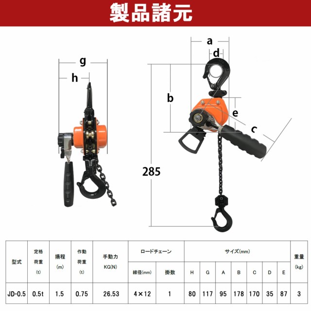 レバーホイスト 0.5ton 500kg 0.5トン １台 軽量化 小型化 jd チェーン