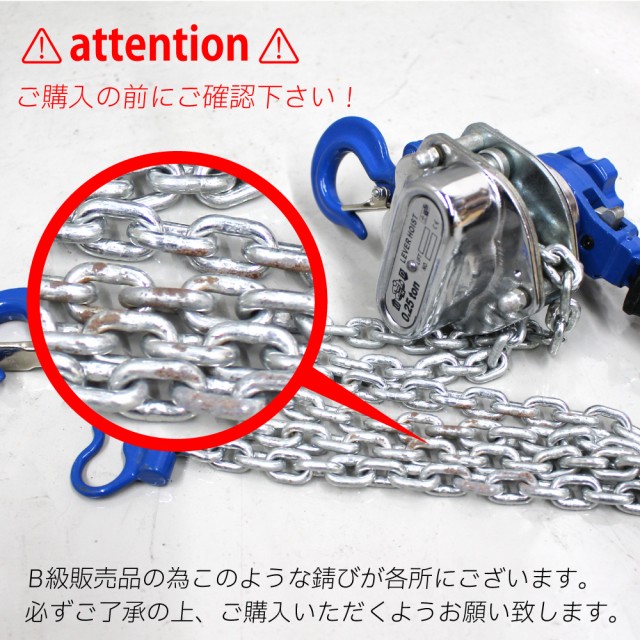 錆びあり訳あり品】レバーホイスト 0.25t 250kg 単品 V3 チェーンブロック チェーンホイスト レバー式 ブロック ガチャガチャ  がっちゃの通販はau PAY マーケット ベストアンサーの宝ショップ au PAY マーケット店 au PAY マーケット－通販サイト