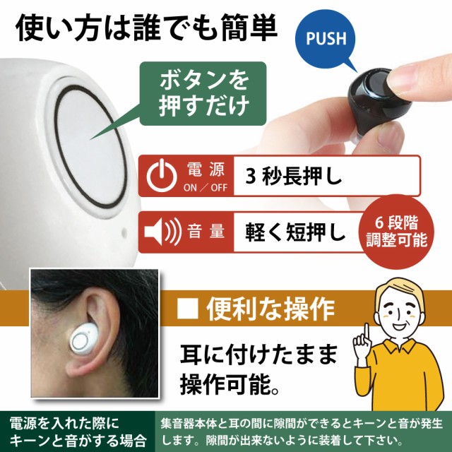 集音器 おすすめ 集音器イヤホン 充電式 ワイヤレス 簡単 集音器と