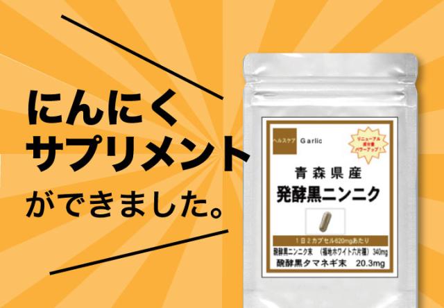にんにくサプリメントができました。