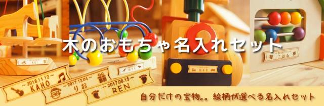 名入れセット