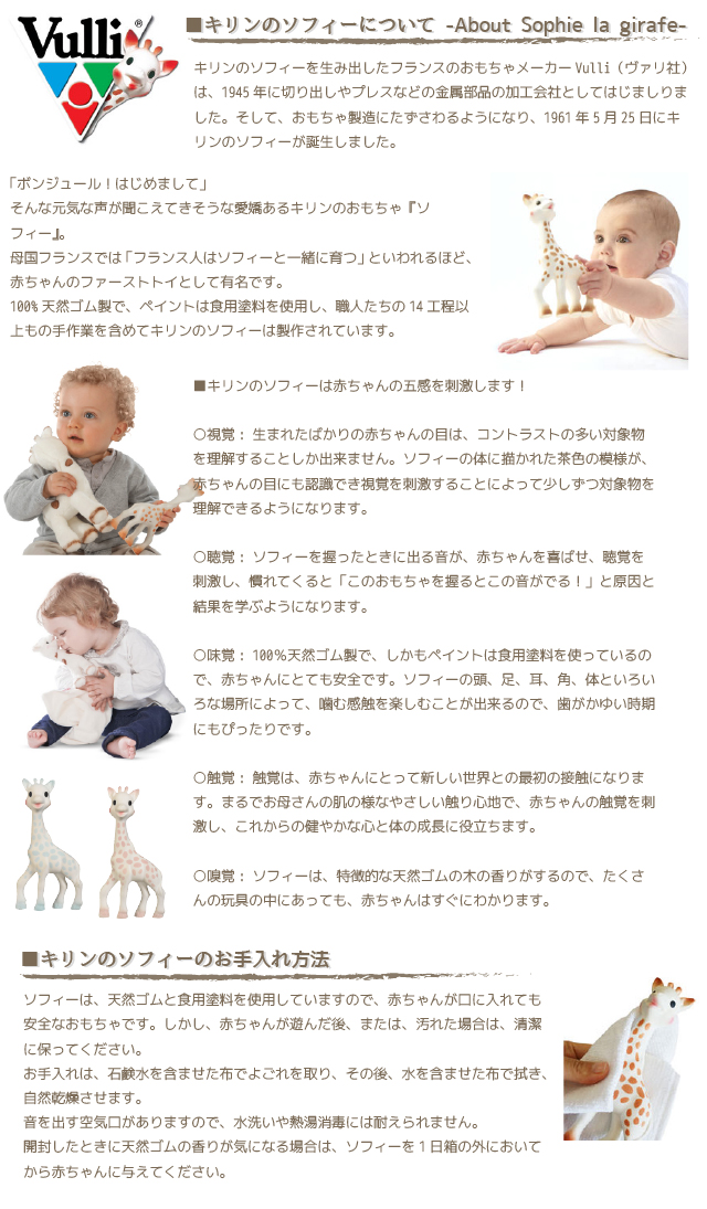 キリンのソフィーについて