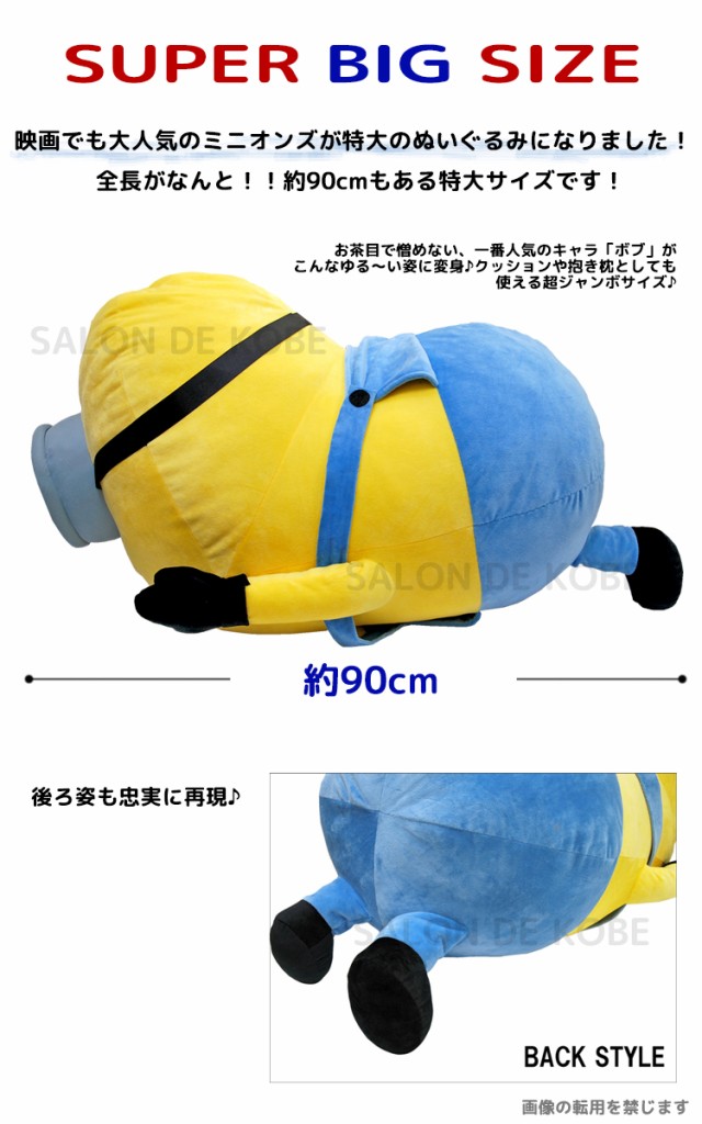 特大 ぬいぐるみ 特大 ミニオン ぬいぐるみ ミニオンズ Minions ボブ 特大ぬいぐるみ ティム デイブ テディベア バナナ 動物の通販はau Pay マーケット Salon De Kobe 商品ロットナンバー