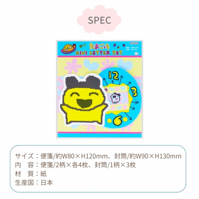 サンスター文具 たまごっち ダイカットミニレター メール便対応