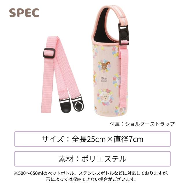 サンエックス 3WAY ペットボトルポーチ メール便対応 すみっコ