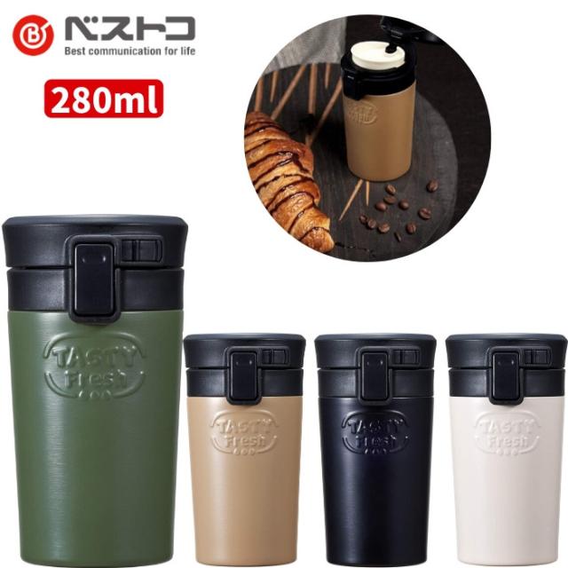 水筒 ミニ 人気 おしゃれ ベストコ 小容量 コーヒー 保温 保冷 直飲み ワンタッチ ステンレスボトル 280ml テイスティ コーヒーマグの通販はau Pay マーケット 彩り空間au Pay マーケット店 商品ロットナンバー