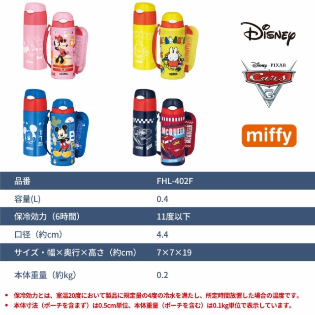 サーモス 水筒 マグ 子供 カバー付き おしゃれ ストロー 400ml Fhl 402f 保冷 ステンレスボトル 直飲み オリジナル 軽量 サーモス 水筒 マグ 子供 カバー付き おしゃれ ストロー 400ml Fhl 402f 保冷 ステンレスボトル 直飲み オリジナル 軽量