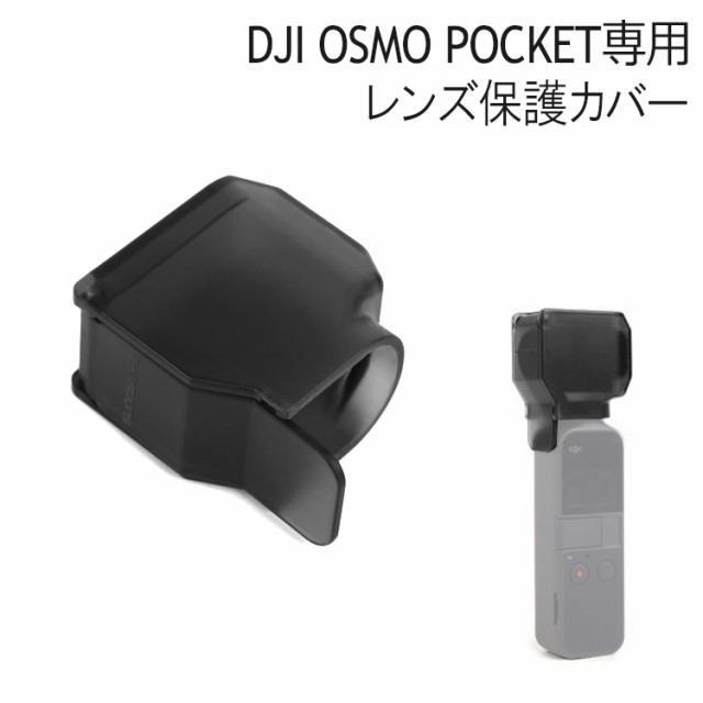 DJI OSMO POCKET アクセサリー レンズ保護カバー 拡張キット 保護 ...