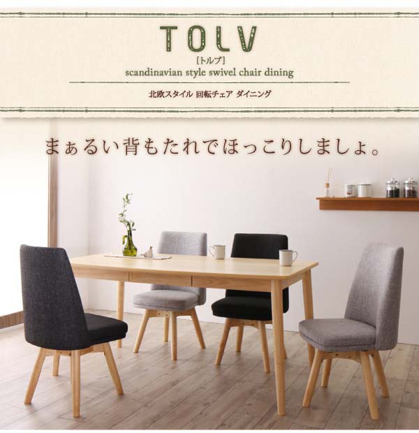 新作HOT ダイニング ダイニングテーブル ブラウン W150 送料無料の通販はau PAY マーケット - アスプラ|商品ロットナンバー:376673 ダイニングテーブル 北欧スタイル 回転チェア ダイニング TOLV トルブ 限定15%OFF