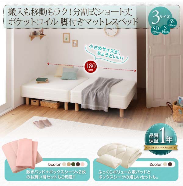 お得高品質 ベッド 脚30cm 送料無料の通販はau PAY マーケット - アスプラ|商品ロットナンバー:326433550 シングル 脚付きマットレスベッド ポケットコイル ベッドパッド・シーツセット付き ショート丈 好評日本製
