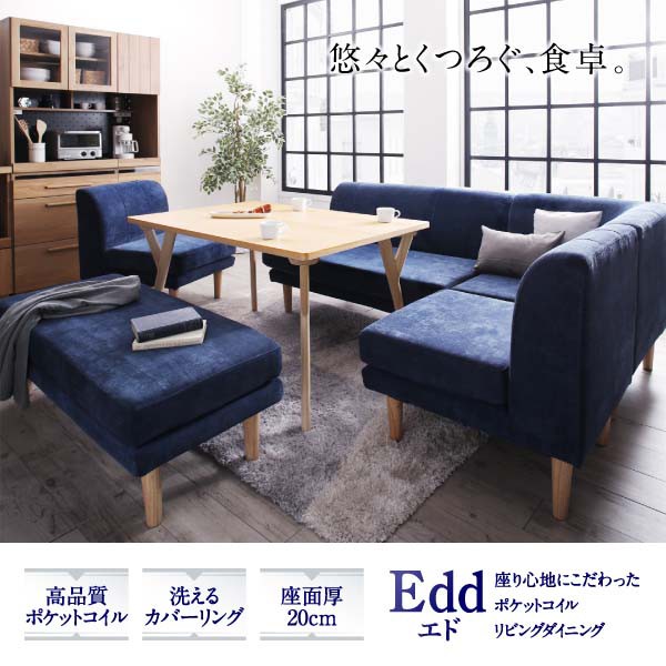クッション ダイニング 1P+2P+コーナー 送料無料の通販はau PAY マーケット - アスプラ|商品ロットナンバー:370429545 ダイニングセット リビングダイニング エド ダイニングソファ 3点SET ┌により