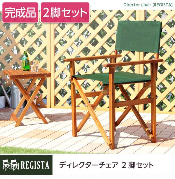 レビュー高評価 ガーデニング ガーデニング ネットショッピング レジスタ Regista 花 ガーデン Diy工具 椅子 天然木とグリーン布製の 定番のディレクターチェア 最終sale