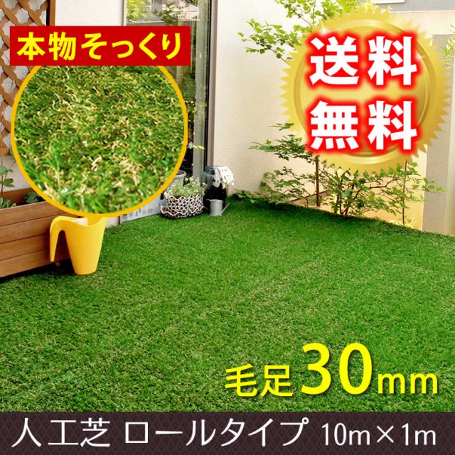 日本製 ロール人工芝 芝丈30mm 幅1m 長さ10m Sst Fme 3010 最新コレックション Www Winelite It