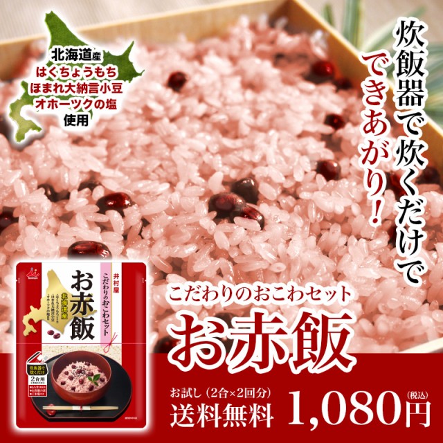 PAY　こだわりのおこわセット　マーケット　au　【07】の通販はau　お赤飯(436g×2)【お試し2袋】　米すたいる　PAY　マーケット－通販サイト