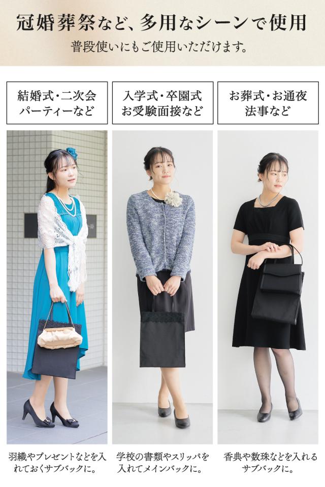 フォーマルバッグ サブバッグ
