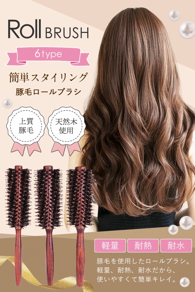 ロールブラシ・カールブラシ・ヘアブラシ 果てしなく