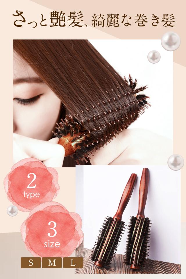 ロールブラシ ヘアブラシ 豚毛ブラシ カールブラシ ヘアーブラシ ブローブラシ カール 木製ブラシ