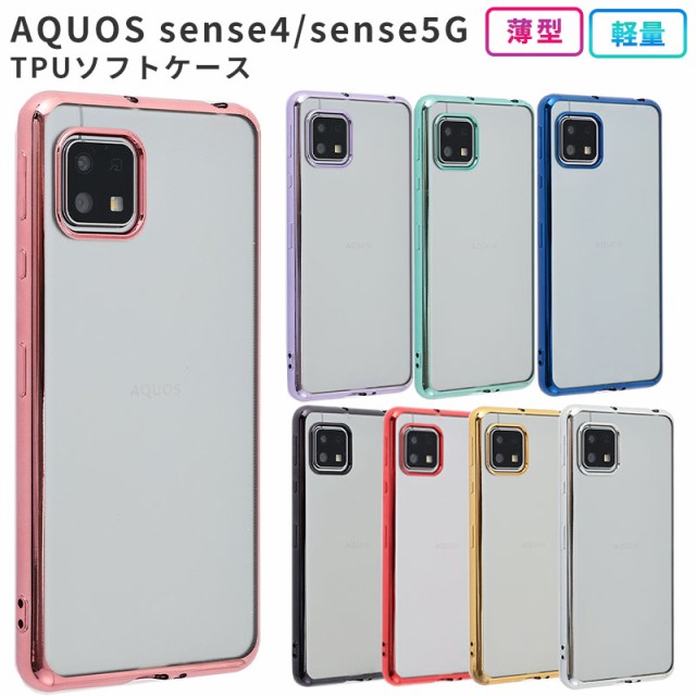 スマホケース AQUOS sense5G ケース SHG03 TPU color 携帯ケース AQUOS sense4 シンプル かわいい おしゃれ  カバー 耐衝撃 軽量 ソフトケース SH-41A SH41A SH-53A SH53A A004SH アクオスセンス4 アクオスセンス5G  au携帯カバー スマホカバー 透明 カラフルの通販はau PAY ...