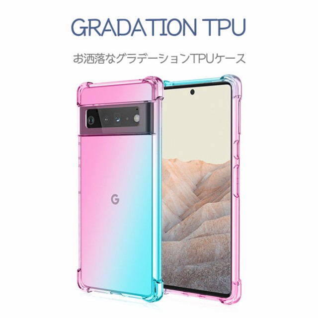 Pixel6a ケース GooglePixel6a ケース グラデーション TPU グーグル