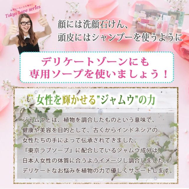 デリケートゾーン専用ソープ。女性を輝かせるジャムウの力