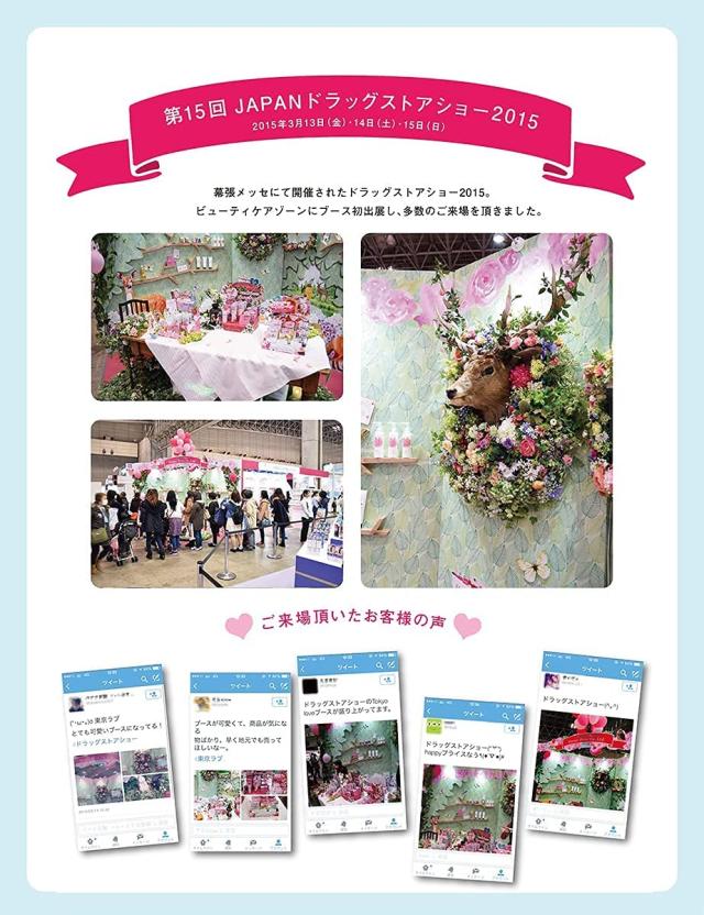 JAPANドラッグストアショービューティーケアゾーンに出展