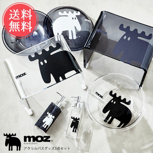 売り切れ必至 送料無料 Moz モズ アクリル バス グッズ 3点セット 洗面器 ソープディスペンサー ボトル 風呂椅子 おしゃれ バスグッズ アクリル 期間限定開催 Www Endocenter Com Ua