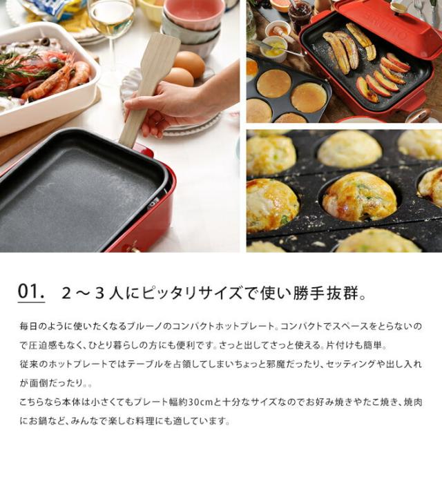送料無料 Bruno ブルーノ コンパクトホットプレート 料理 キッチン家電 プレゼント ギフト プレート 在庫あり 鍋 ポイン たこ焼き