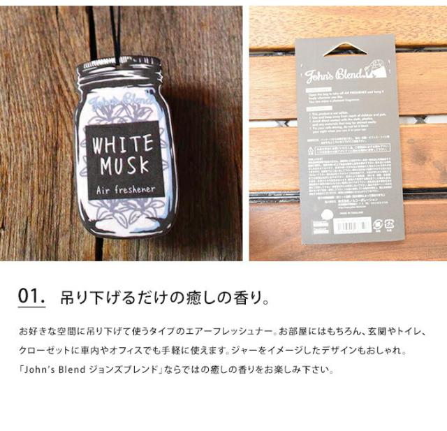 メール便送料無料 ジョンズブレンド 芳香剤 エアーフレッシュナー 5点セット 部屋 クロ おしゃれ 登場大人気アイテム 吊り下げ 車 トイレ 玄関