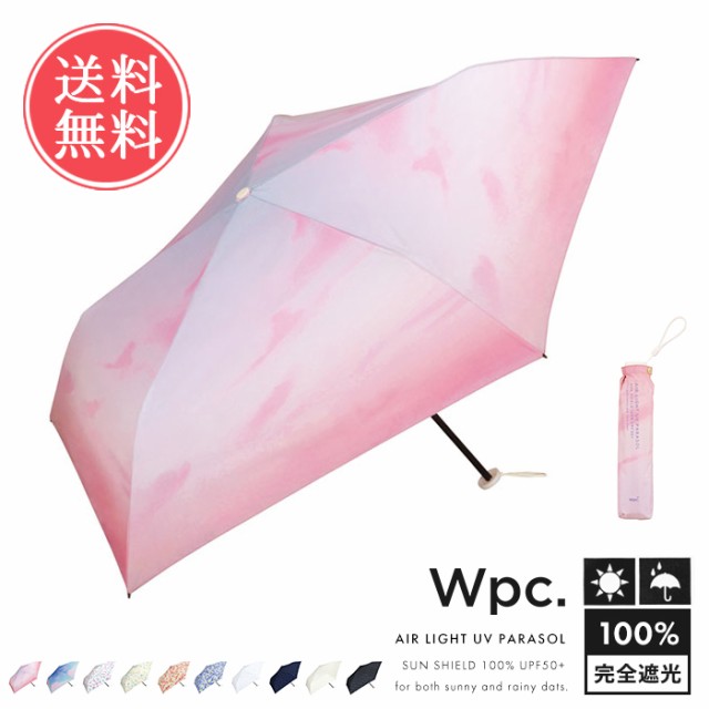 送料無料 Wpc. w.p.c. エアライトUVパラソル 日傘 折りたたみ傘