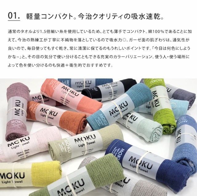 メール便 送料無料 MOKU Light Towel Mサイズ Lサイズ 2枚セット