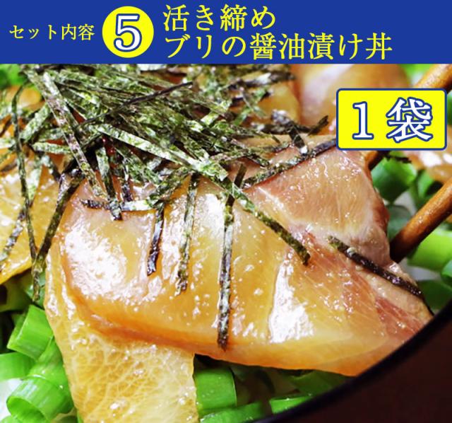 流行に 企業組合宇佐もん工房 活き締めブリの醤油漬け丼 60g Materialworldblog Com