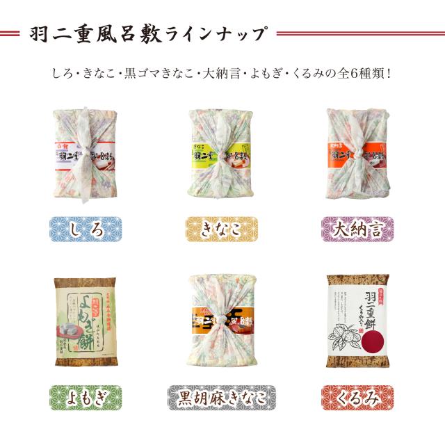 羽二重風呂敷 選べる 5個セット
