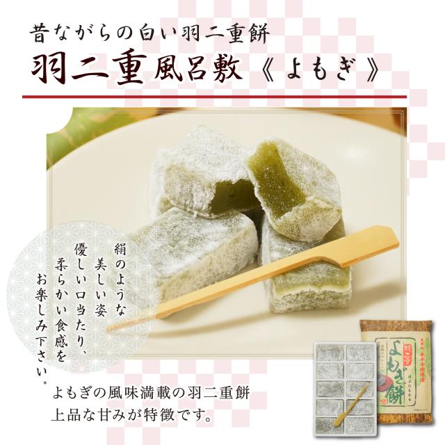 羽二重風呂敷よもぎ10個