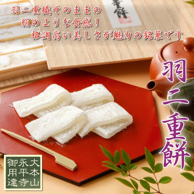 羽二重餅 白 28枚