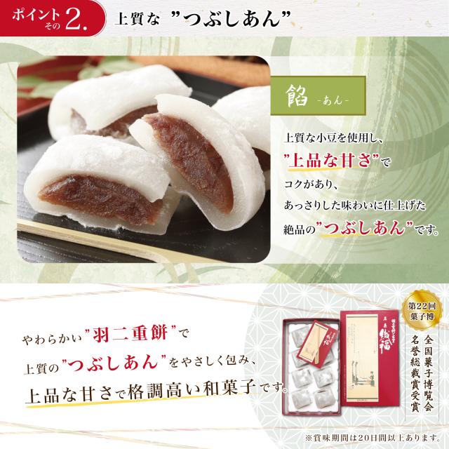 羽二重餅 織福 8個