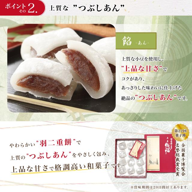 羽二重餅 織福 12個